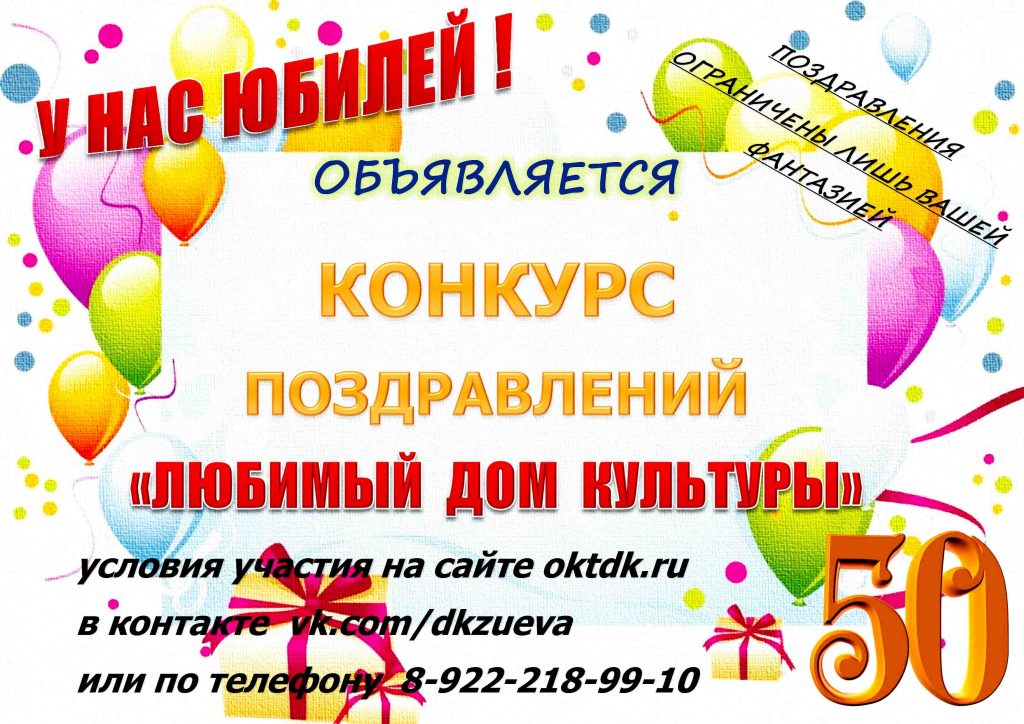 Конкурсы для поздравлений Конкурсы для поздравлений