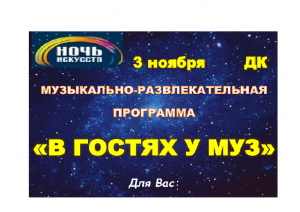 ночь муз 2_1