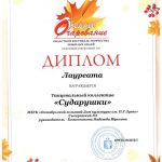 Диплом-Лауреата-Сударушки-Осеннее-Очарование